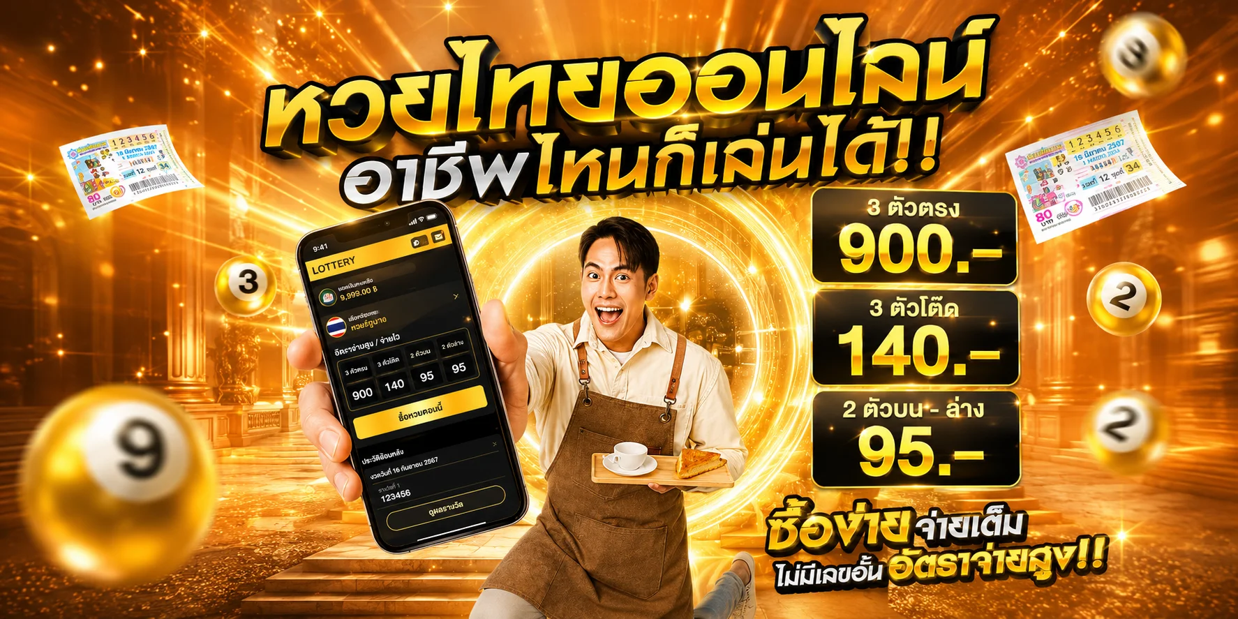 หวยออนไลน์ พารวย168 ครบทุกประเภทหวย จ่ายเต็ม
